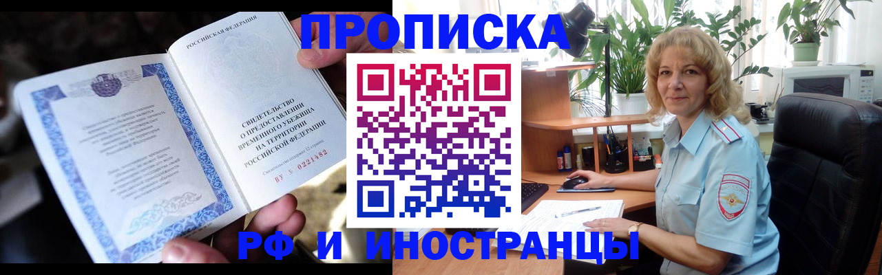 прописка 2025 в Голицыно