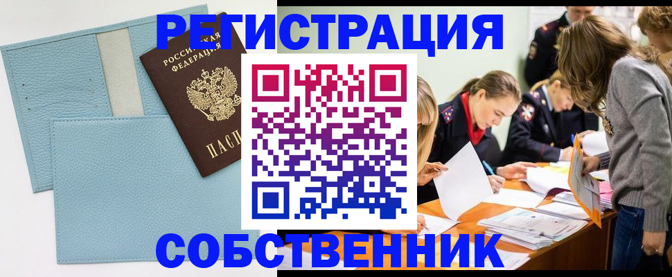 временная регистрация 2025 в Голицыно