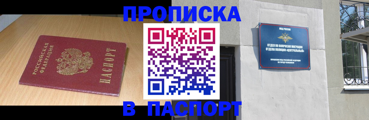 прописка гарантия в Голицыно