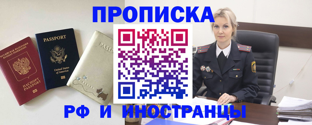 временная регистрация собственник в Голицыно