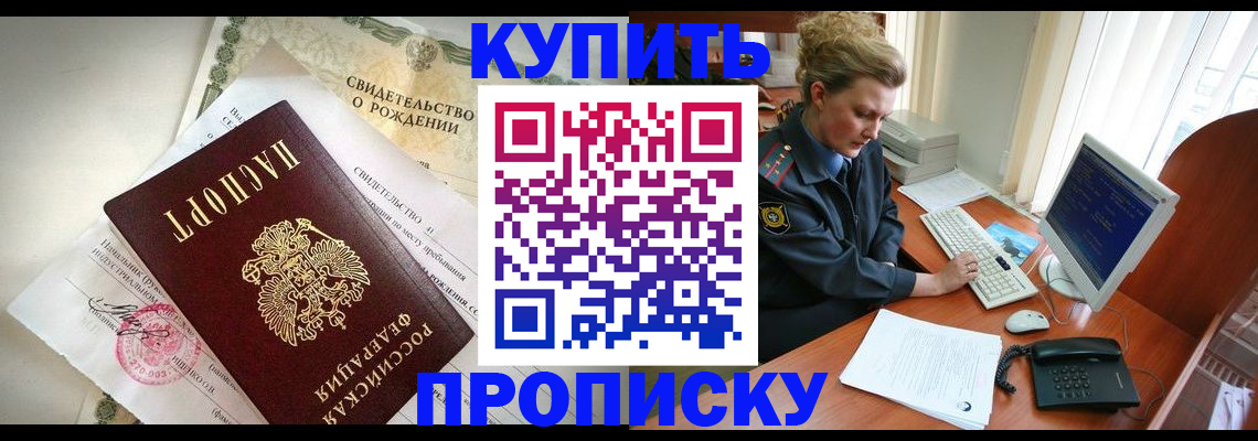 где прописаться в Голицыно