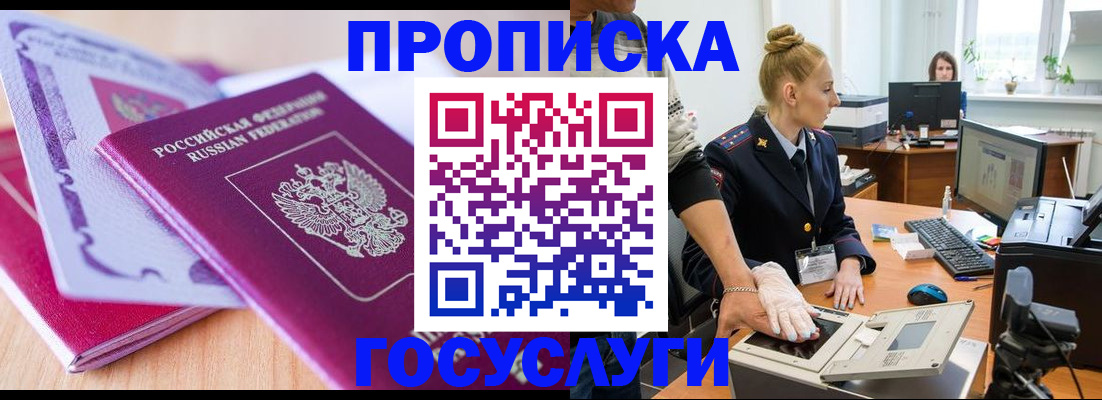 где прописаться в Голицыно