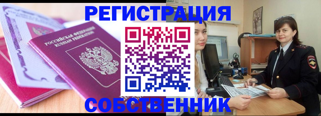 прописка законно в Голицыно